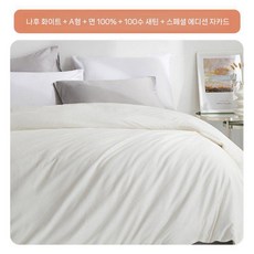 뽕나무 실크 이불 커버 100수 순면, 더블(220x240cm), 나후 화이트(면100 100수 새틴)