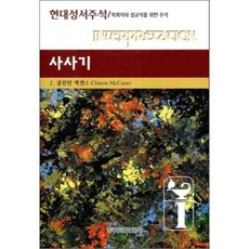 사사기, 한국장로교출판사, J. 클린턴 맥캔 저/오택현 역