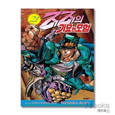 [제이북스] 죠죠의 기묘한 모험 21 - 다리가 죽여주는 여자, 문학동네