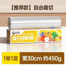 超值 大卷保鮮膜滑刀式切割器家用耐高溫廚房點斷式商用經濟裝 副廠商品, 1個