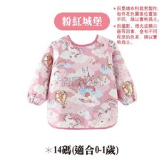 長袖圍兜 寶寶圍兜 吃飯罩衣 防水圍兜 輔食用品 兒童吃飯圍兜, 1個, 粉紅城堡|(適合0-1歲)|寶寶長袖圍兜