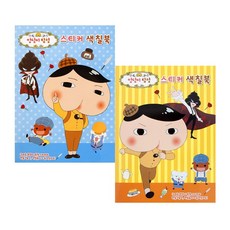 엉덩이탐정-스티커색칠북 2종세트