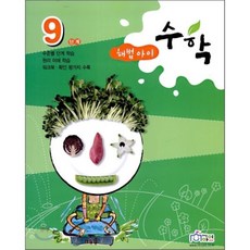 해법아이 수학 9단계 : 수준별 단계학습, 천재교육