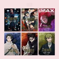 주술회전 사멸회유 극장판 포스터 9종 시부야사변 옷코츠 유타 나오야 애니메이션 A2 A3 A4, 3번