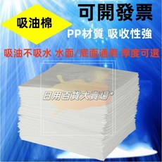 工業吸油氈 地面吸油 水面 海事船用 工廠 加油站 港口車間 白色 2mm厚 100片, 1個, 白色限時特價吸油棉2mm厚100片