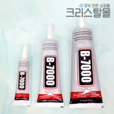 B-7000 핸드메이드 DIY 수지 접착제, 110ml, 1Pc