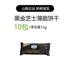 블랙골드 치즈크래커 중국과자 시리얼 블랙 영양 만점 8단계, A. 블랙골드 치즈 크래커 10팩x13g