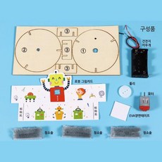 회전 브러쉬 로봇 청소기 우드퍼즐 초등과학 만들기 체험 모듈 관찰 실험실 사이언스 방과후 조립 과학놀이
