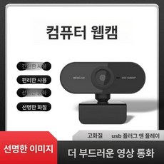 4K 초고화질 웹캠 화상회의 방송용 스트리밍 실시간, 블랙 1080P 고급형 자동 초점, 기본 모델명/품번