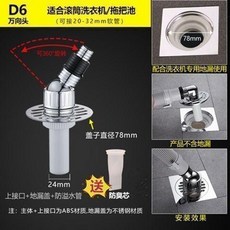 洗衣機排水孔蓋 落水頭 兩用排水孔蓋, 1個, 電鍍萬向通+地漏蓋+防溢管+防臭芯