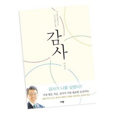 감사 ., 없음