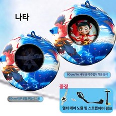 썰매 물놀이 성인용 두꺼운 소재 야외 슬라이딩 스키장용, 100cm, 1cm, 나타 드라이링 롤링 링