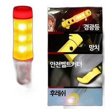 다기능경광봉 후레쉬 손전등 재난대비 차량안전 점멸등 자석부착