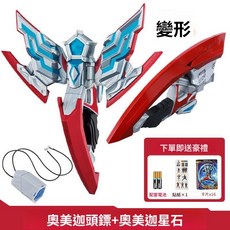 DX奧美迦頭鏢+聯動星石 兒童玩具, 多音效, 1個