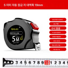 권척 가정용 두껍고 단단한 5미터 자 마모 방지 미니 공사장 자동 내구 3자 10미터 자, 자동잠금형5m*19mm, 열 개입, 1개