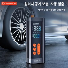 써니글로벌 차량용공기주입기 다용도 공기주입기, 트리플용