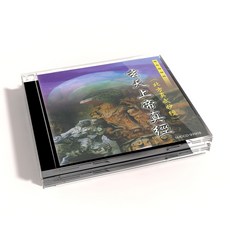玄天上帝真經CD (北方真武妙經) 閩南語誦讀版 宗教音樂心靈平靜, 1CD