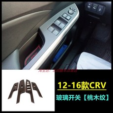 팔걸이 스티커 커버 세대 스즈키 HRV 오디세이 단추 CR ABS 23 10, 10 글라스위치 피치무늬, 1개