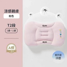 CUTE BABY 嬰兒分區枕 涼感抗菌防螨兒童枕, T2階段粉色【適合3-12周歲】, 粉色