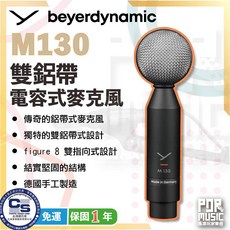 【搖滾玩家樂器】全新 Beyerdynamic M130 雙鋁帶式 麥克風 德國製 拜耳 M-130 錄音室
