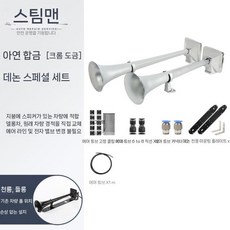 스카니아에어혼 24v 에어혼 트럭 경적 보트 크락션 시끄러운 나팔 슈퍼, 2. 천룡용/뚜껑X/자석밸브X