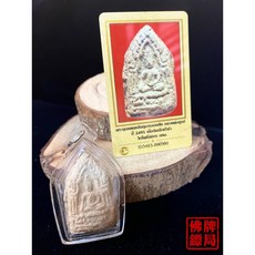 龍婆吞 第一期坤平 2495 附DD-PRA保證卡 佛牌鏢局, 金色防水殼