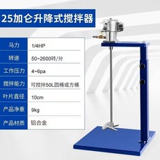 【御前甄選】氣動攪拌機 油漆攪拌器 小型噸桶分散油墨膠水液體塗料 大扭力搅拌器, 1個, 25加侖（手動升降）鋁合金