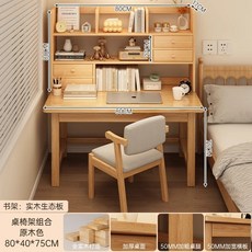 椿嶼實木書桌學生家用學習寫字桌，臥室電腦桌辦公桌桌椅組閤，兒童學習桌, 【加高主圖豪華組合】單桌+書架+椅-80