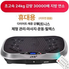 덜덜이운동기구 마사지기 목욕탕 덜덜이 전신 진동기, 블랙 30000배 연소99단 조절, 기본 모델명/품번