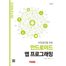 給非本科生的Android App程式設計, 21世紀社