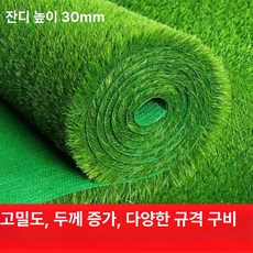 taeon 인조잔디셀프시공 매트 인조 시공 인테리어, 3cm 1.5m 너비 몇미터가필요하며몇개를주문해야합니까