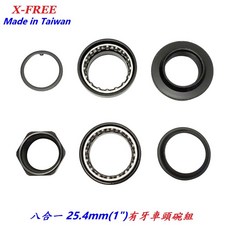 X-FREE 25.4mm (1") 【H4】有牙 車頭碗組 適合有牙前叉【B83-66], 1個