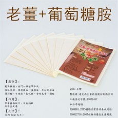 老薑葡萄糖胺精油貼布, 1個, 精油貼布（10片/包）*2包