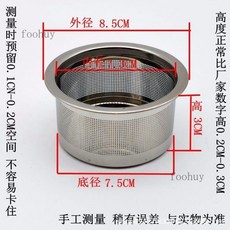 台灣出貨 茶壺內置濾網 茶漏網 不鏽鋼 茶漏 茶具 配件 茶隔 茶濾 泡茶茶葉過濾網器 茶濾 器, 茶漏-（外85內73高30mm）24, 1個