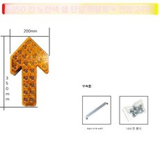 도로공사 사인보드 화살표 표시등 전광등 안전 유도등, 1세트