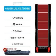 제자리 멀리뛰기 스포츠 3m 뛰기 측정 20cm, 1개, 어린이용-미끄럼