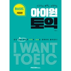 從基礎開始正規起步的孩子們TOEIC基本(2018):用數字和圖表完美解答TOEIC正確答案代碼!, 寶塔圖書