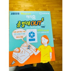 [유한양행] 해피홈 좀벌레아웃 서랍장용 16p x 5개