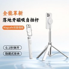 SEAJIC 落地開磁吸自拍杆 1.7米 雙面磁吸 隱藏夾臂, 1個, 1.7米白色雙面磁吸隱藏夾臂落, 1.7米白色雙面磁吸隱藏夾臂落