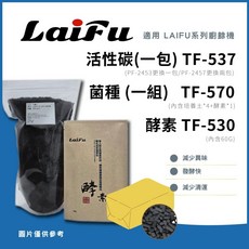 LAIFU 廚餘機系列耗材組 (TF-570 酵素/TF-530 活性碳)：發酵堆肥菌種，輕鬆分解廚餘，告別異味，環保又省力, 酵素 (一包60g) TF-530