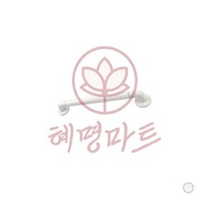 일자형 안전보조손잡이 8810 350mm 백색 혜명마트