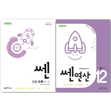 쎈 초등 수학 6-2 + 쎈 연산 12 세트, 초등6학년