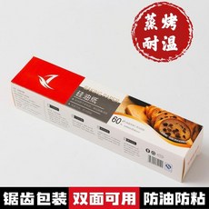 good 紙吸油紙烤箱烤盤家用烘焙耐高溫不粘燒烤硅油紙墊紙烘焙油紙, 1個, 金屬鋸齒包裝盒*雙面耐溫, 普通家用款 白色油紙*60米*寬30釐
