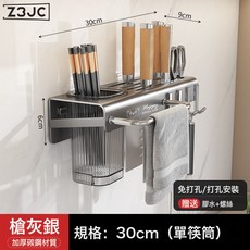 Z3JC 碳鋼廚房刀具置物架多功能免打孔, 1個, 雅光灰【小熊壁掛刀架】300mm-單筷筒刀架:如圖