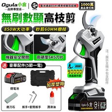 Ogula 小倉 無刷數顯高枝剪 850W大功率 60MM樹枝, 1個