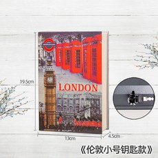 仿真書本保險箱 倫敦小號 鑰匙款, 倫敦小號,鑰匙