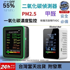 [方舟國際] 多功能空氣品質檢測儀 二氧化碳 甲醛 PM2.5 TVOC CO 偵測, 1個, 旗艦款-黑色