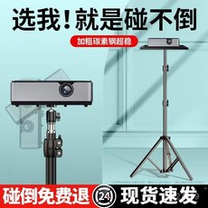 投影儀支架落地家用萬能型陞降投影機床頭桌麵託盤通用雲臺三腳架 陞降投影置物架 免打孔, 1個, 【新合金桌面款】 0.55米,【品牌嚴選丨加強金屬雲臺款】