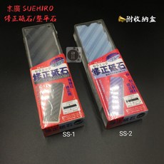 SUEHIRO 末廣 修正砥石 整平石, 無收納盒,SS-2 #280, 1個