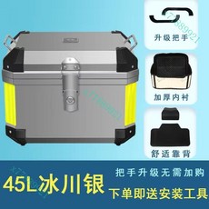 大容量摩托車尾箱，電動車後備箱，踏板車行李箱，防水快拆，台灣出貨，機車收納箱, 時尚：45L銀色+送底板+內襯+靠背